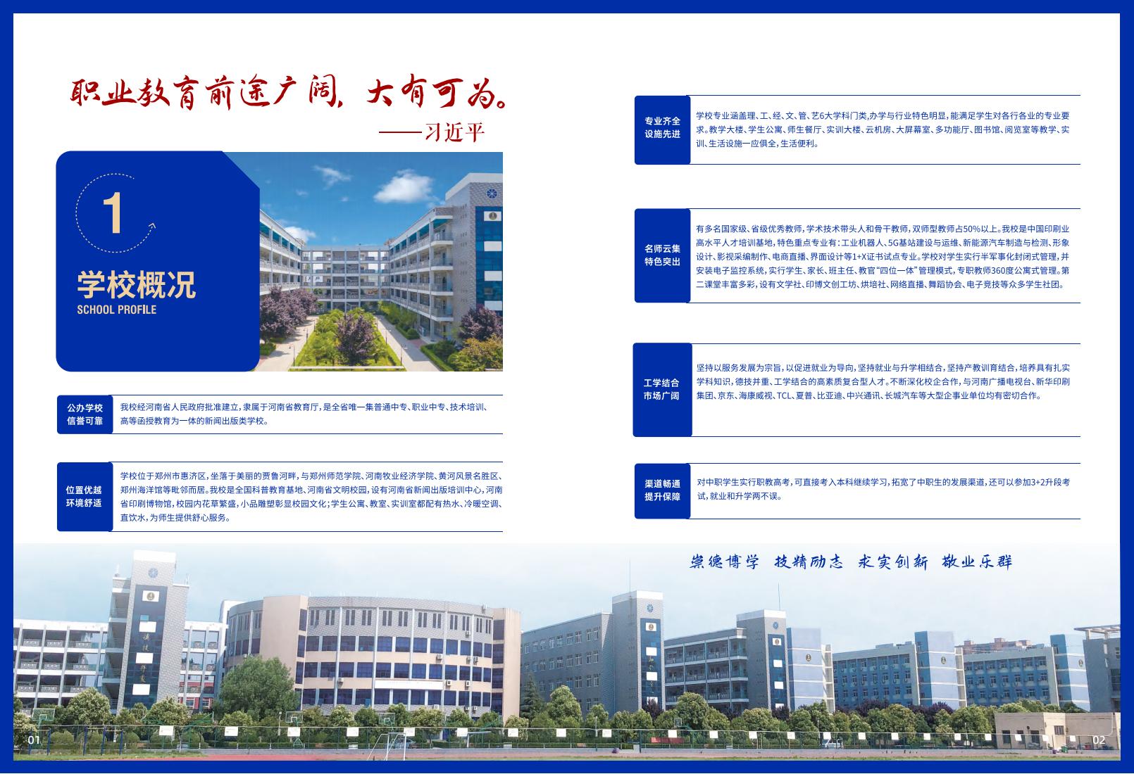 河南省新闻出版学校