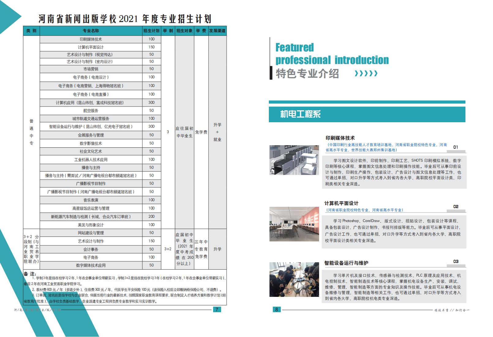 河南省新闻出版学校2021年招生专业