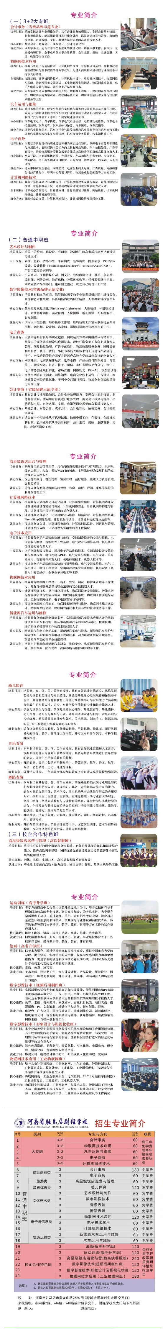 2021年河南省驻马店财经学校招生简章