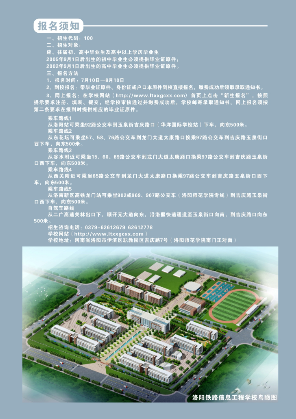 洛阳铁路信息工程学校2020年招生简章