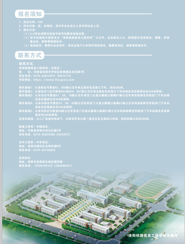 洛阳铁路信息工程学校2021年招生简章