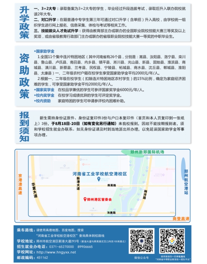 河南省工业学校航空港校区升学政策