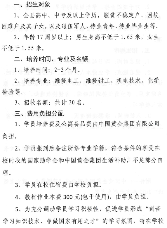 河南省三门峡黄金工业学校招生对象