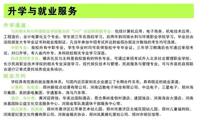 河南省民政学校升学与就业服务