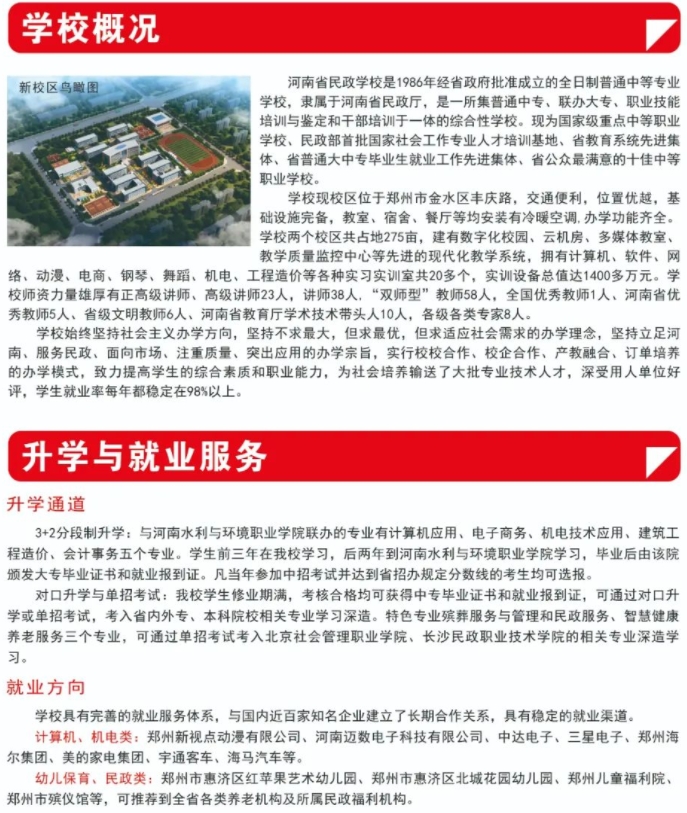 河南省民政学校