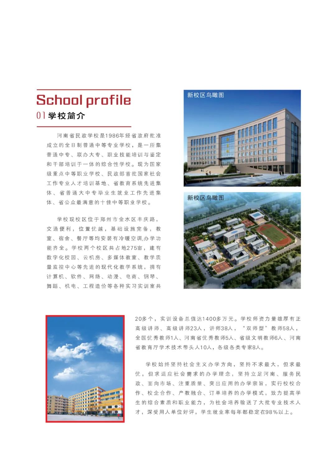 河南省民政学校