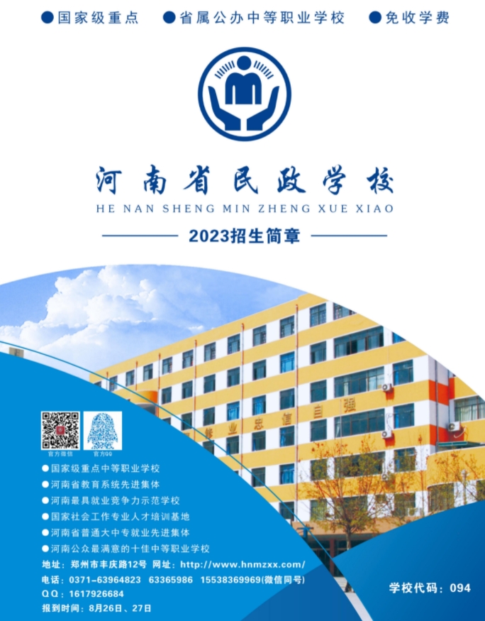 河南省民政学校