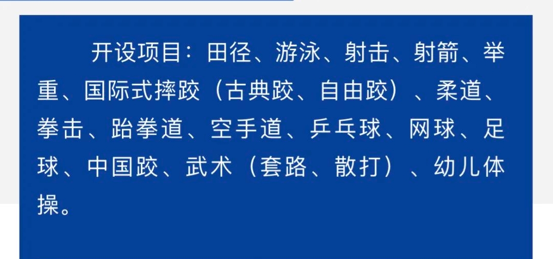 2022年焦作市体育运动学校开设项目