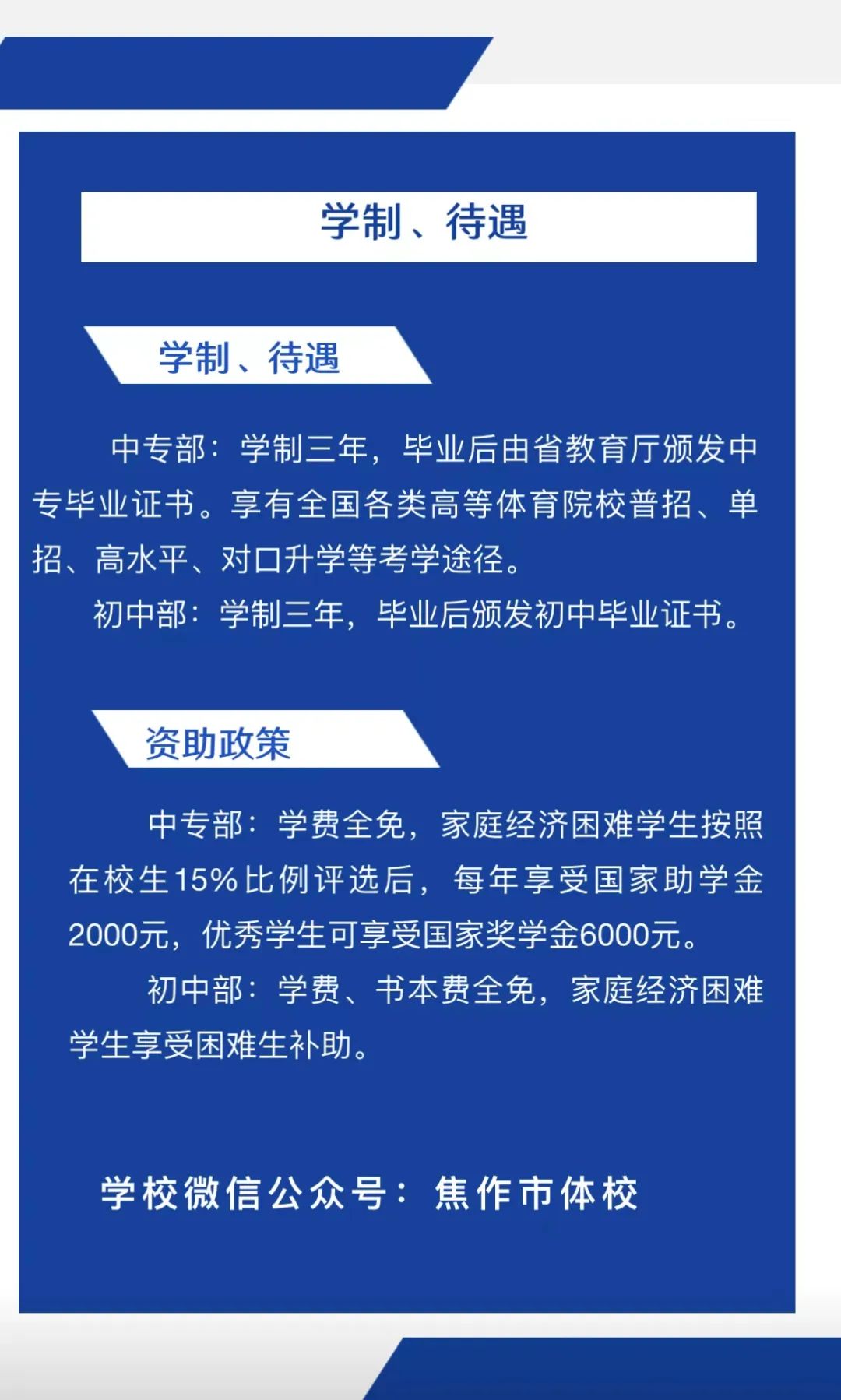 2022年焦作市体育运动学校资助政策