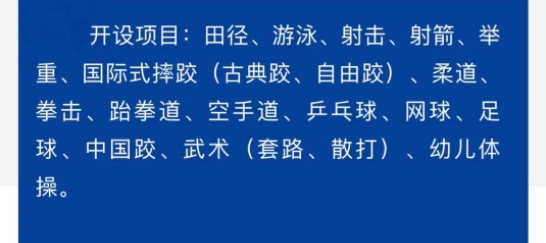 焦作市体育运动学校2023年开设项目