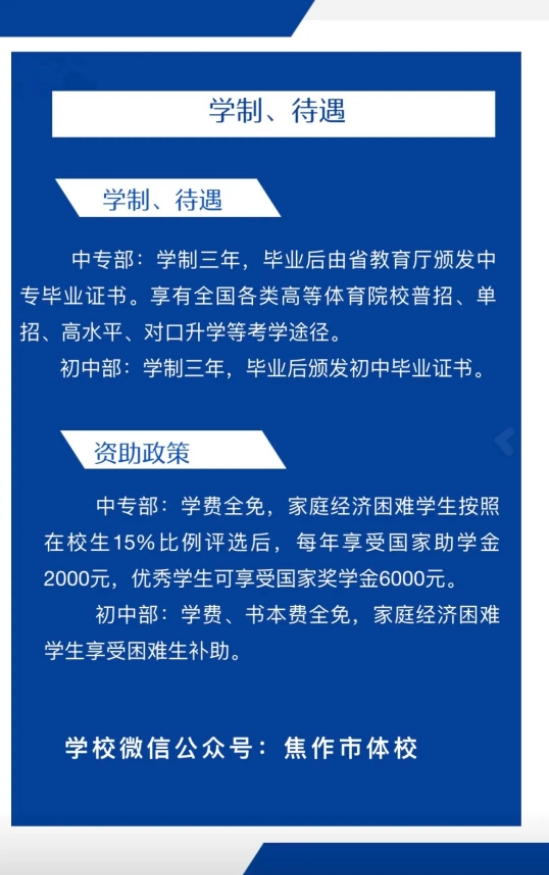 焦作市体育运动学校2023年资助政策